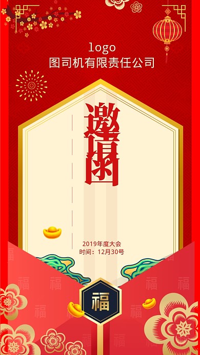 年度大会邀请函
