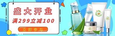 盛大开业淘宝banner