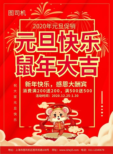 简约中国风元旦快乐新年大吉促销宣传海报