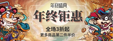 年终钜惠淘宝banner