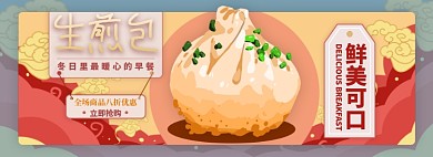 生煎电商淘宝banner图