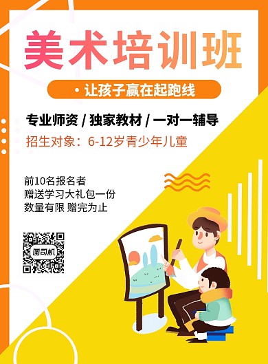 美术培训班辅导教学海报
