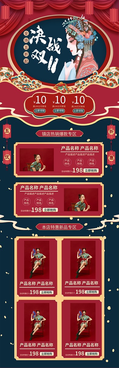 红蓝国潮风国粹戏曲人物双十一电商大促首页