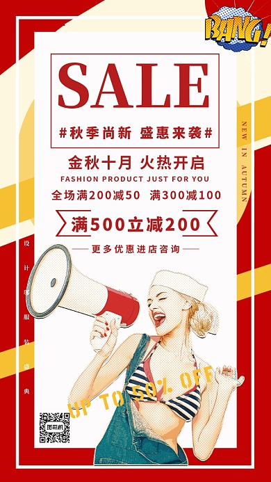 几何撞色简约秋装女装新品优惠促销海报