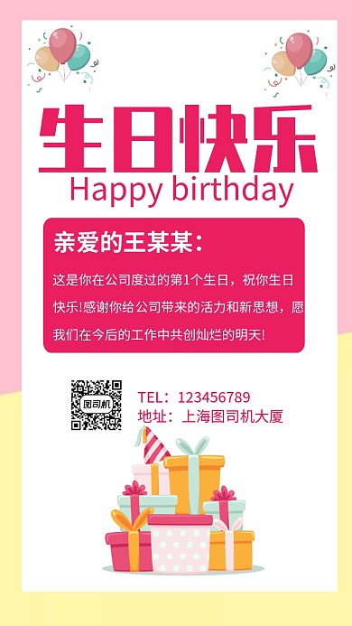 生日快乐祝福手机海报