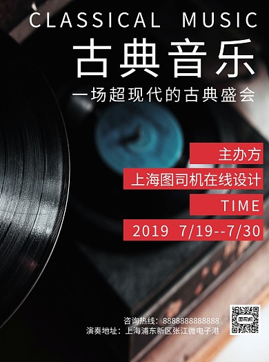 古典音乐简约演奏会宣传单