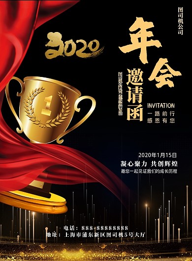 黑金创意大气年会邀请函印刷海报