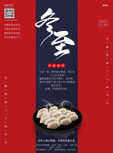 红色立冬节气印刷海报