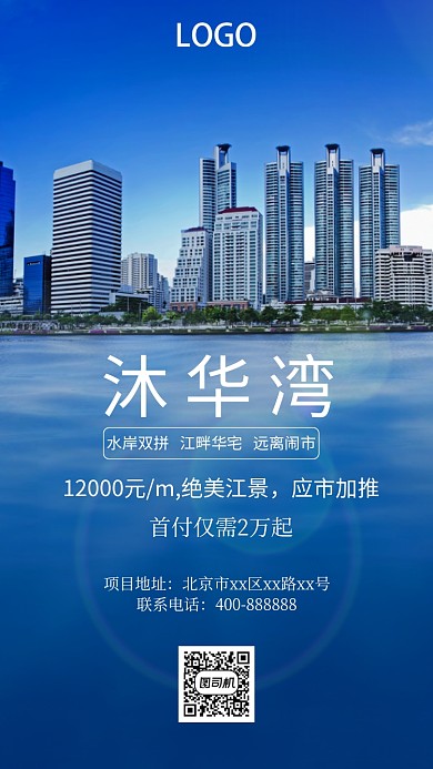 高端房地产手机海报