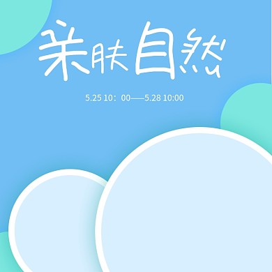 简约时尚促销模板淘宝直通车图片