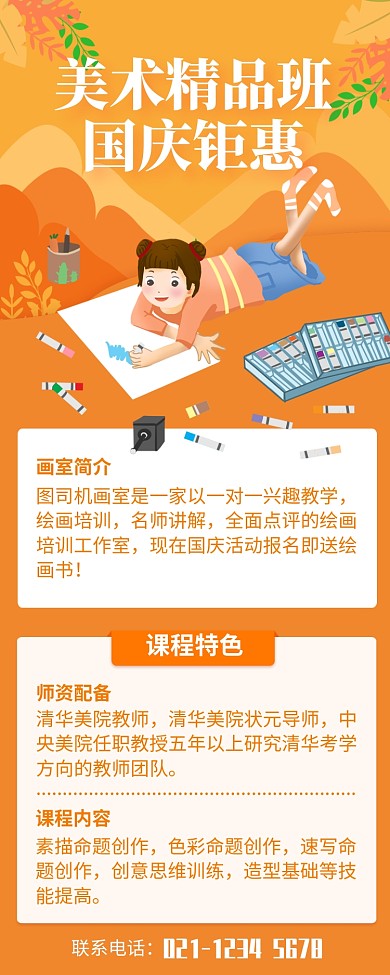 黄色插画美术精品班国庆宣传长图手机海报