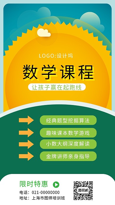 寒假培训手机海报
