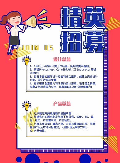 卡通创意拼色招聘海报