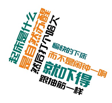 起床彩色字体朋友圈封面