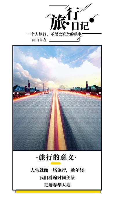 创意简约插画旅行的日记手机海报