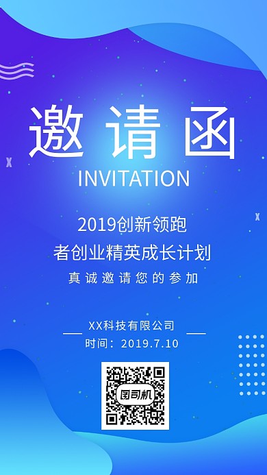 简约幻彩邀请函手机海报