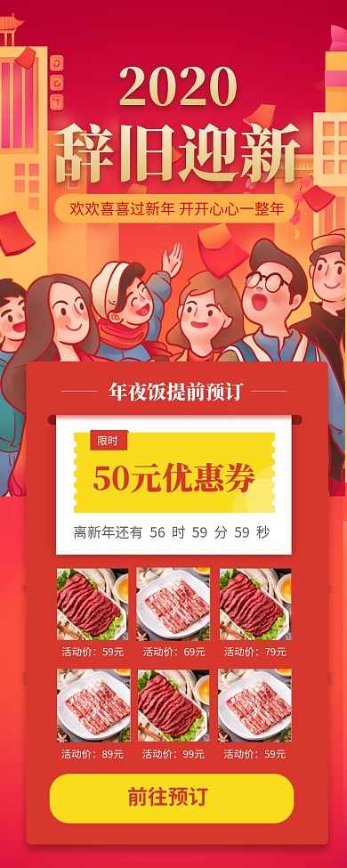 红色插画年夜饭预订宣传长图手机海报