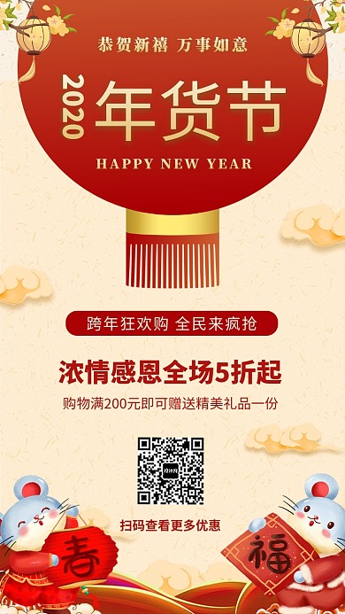 2020年新年年货节宣传海报