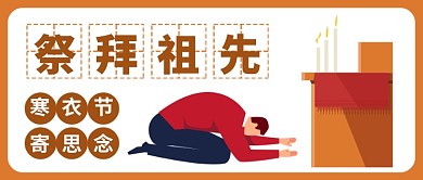 祭拜祖先公众号首图