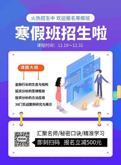 蓝色卡通寒假班招生海报