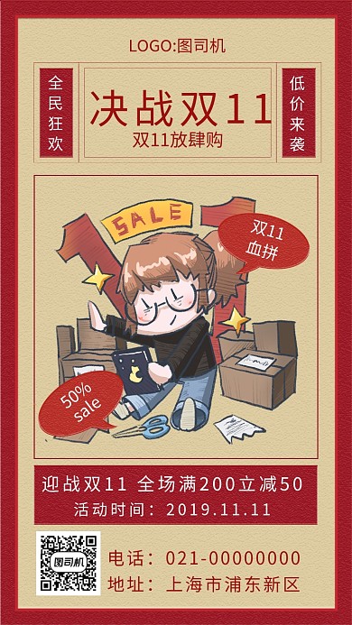 时尚红色双十一狂欢手机海报