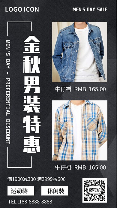 黑色男装促销宣传手机海报