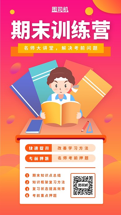 期末考试手机海报