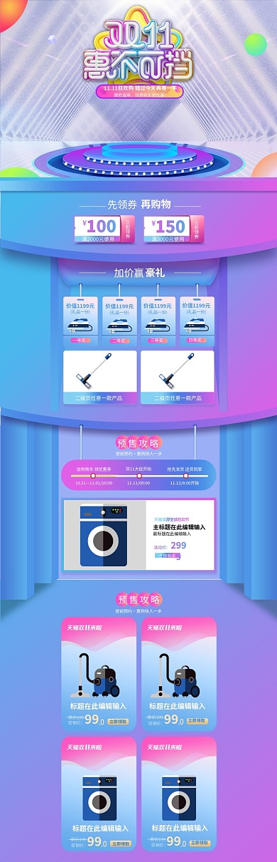 紫色酷炫双十一双11电商大促首页