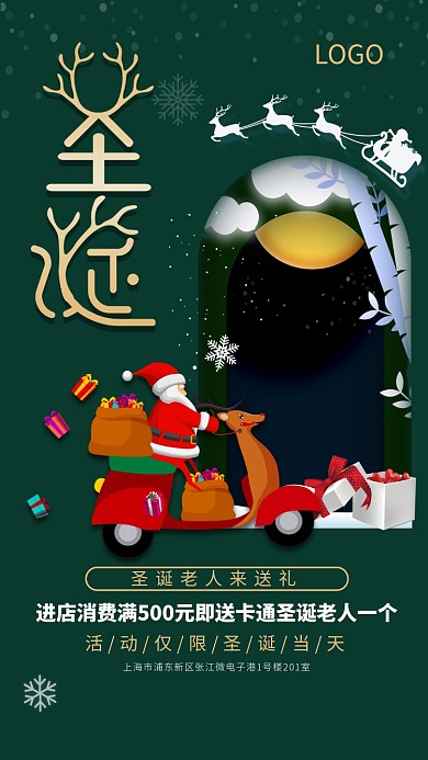 圣诞节送礼手机海报
