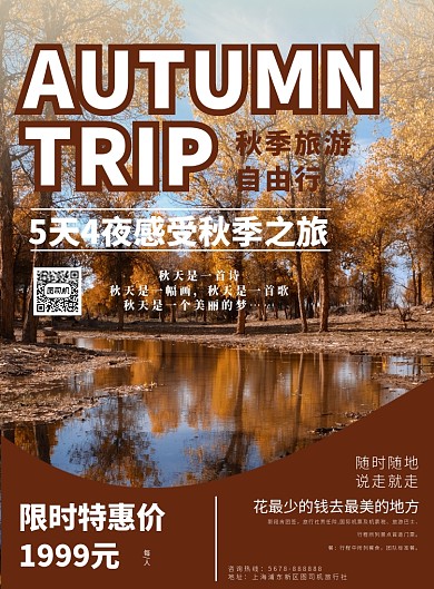 清新秋季旅游度假风景促销海报模板