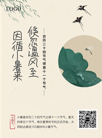 古风水墨小暑节气宣传印刷海报