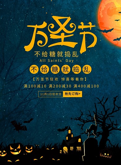 万圣节促销宣传广告印刷海报