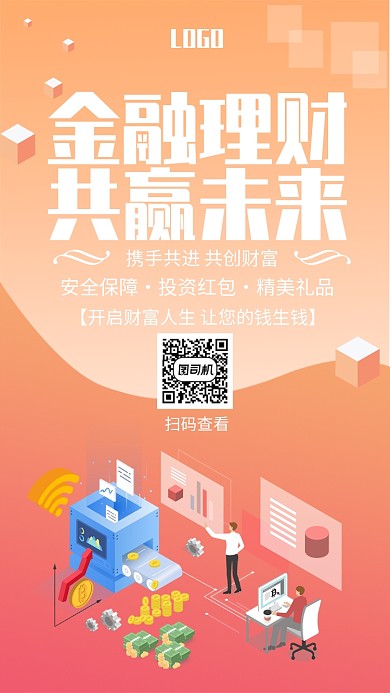 渐变创意理财手机海报
