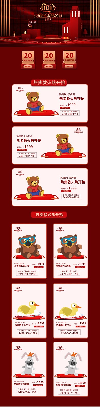 C4D电商场景红色双11双十一首页