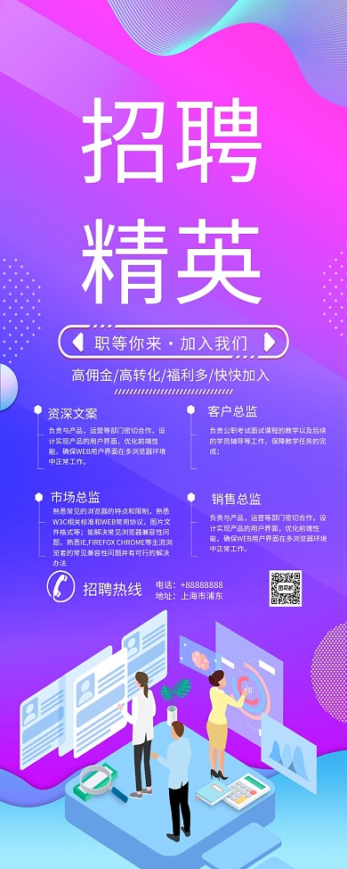 招聘精英设计师印刷易拉宝