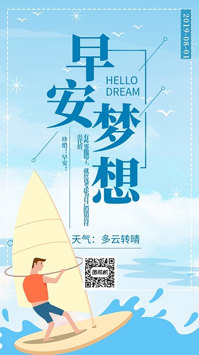 蓝色简约风早安梦想日签海报