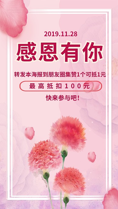 温馨感恩节促销手机海报