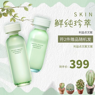 鲜纯珍萃保湿水淘宝直通车图片