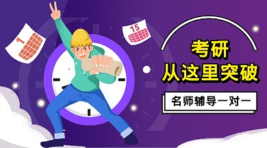 卡通考研课堂学习公众号首图