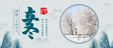 立冬节气公众号首图