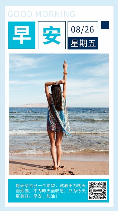早安日签图文美女励志手机海报
