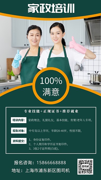 家政培训海报