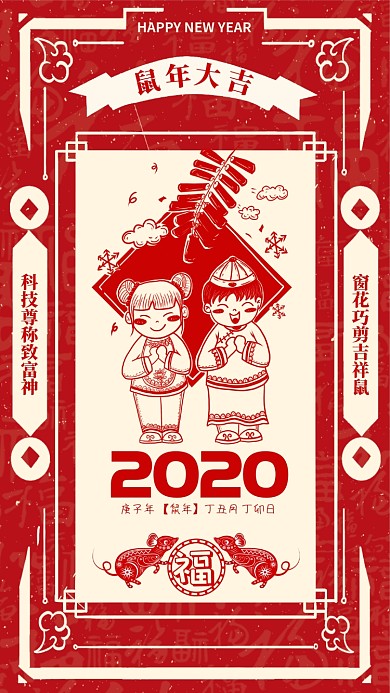 鼠年贺卡传统剪纸风