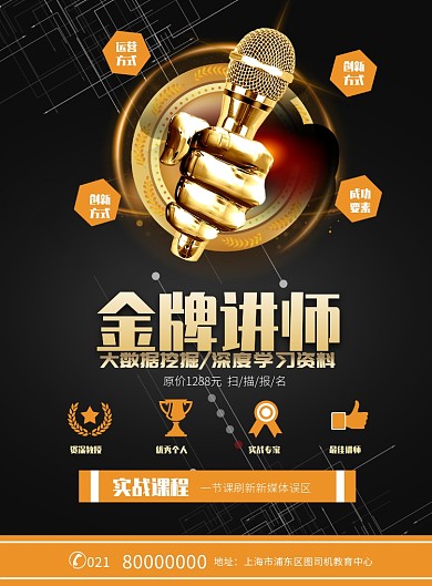 黑金色金牌讲师印刷海报