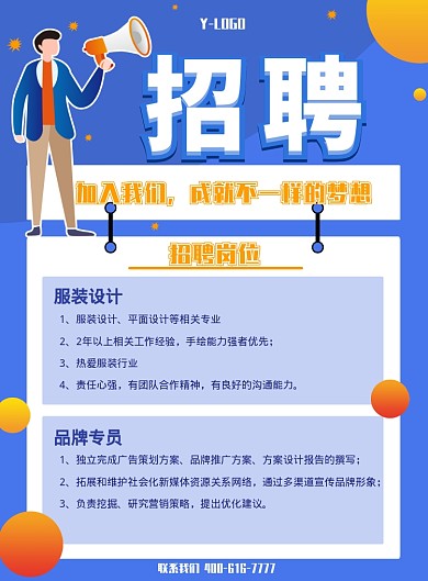 渐变蓝色招聘创意印刷海报