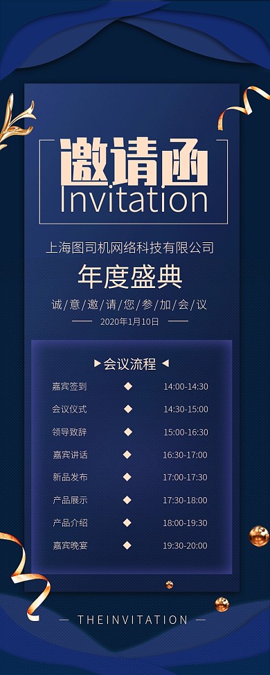蓝色大气邀请函年度盛典长图手机海报
