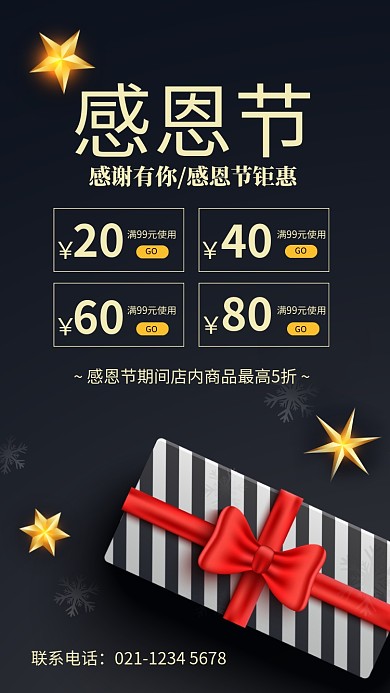 黑色大气感恩节促销宣传海报