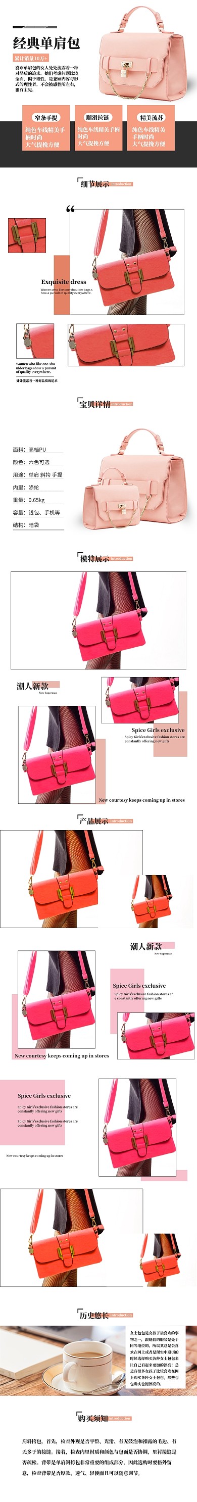 粉色简约箱包单肩包电商详情页