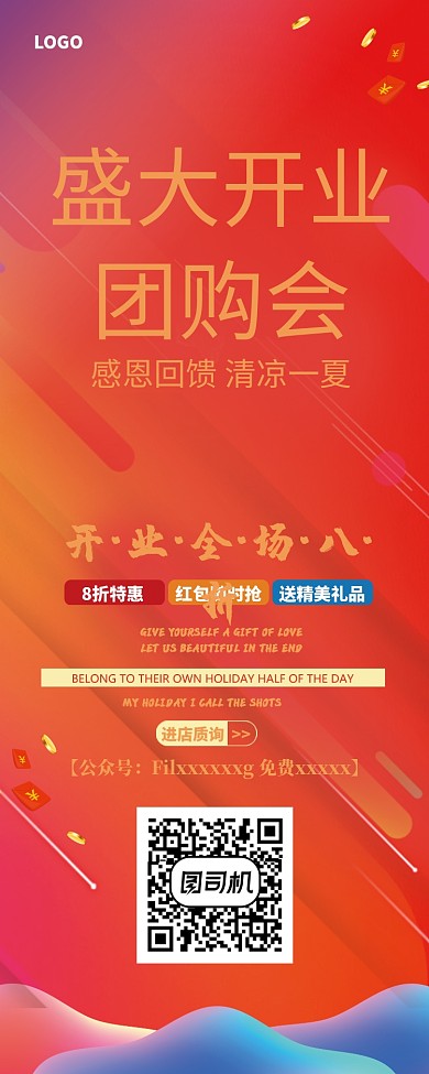 开业大吉感恩特惠折扣感恩