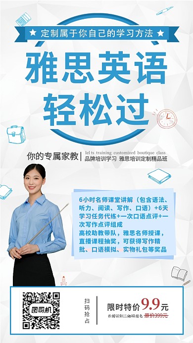 雅思英语培训海报